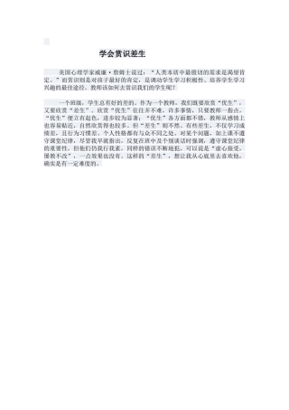 这样的学生该不该被评为优秀生？