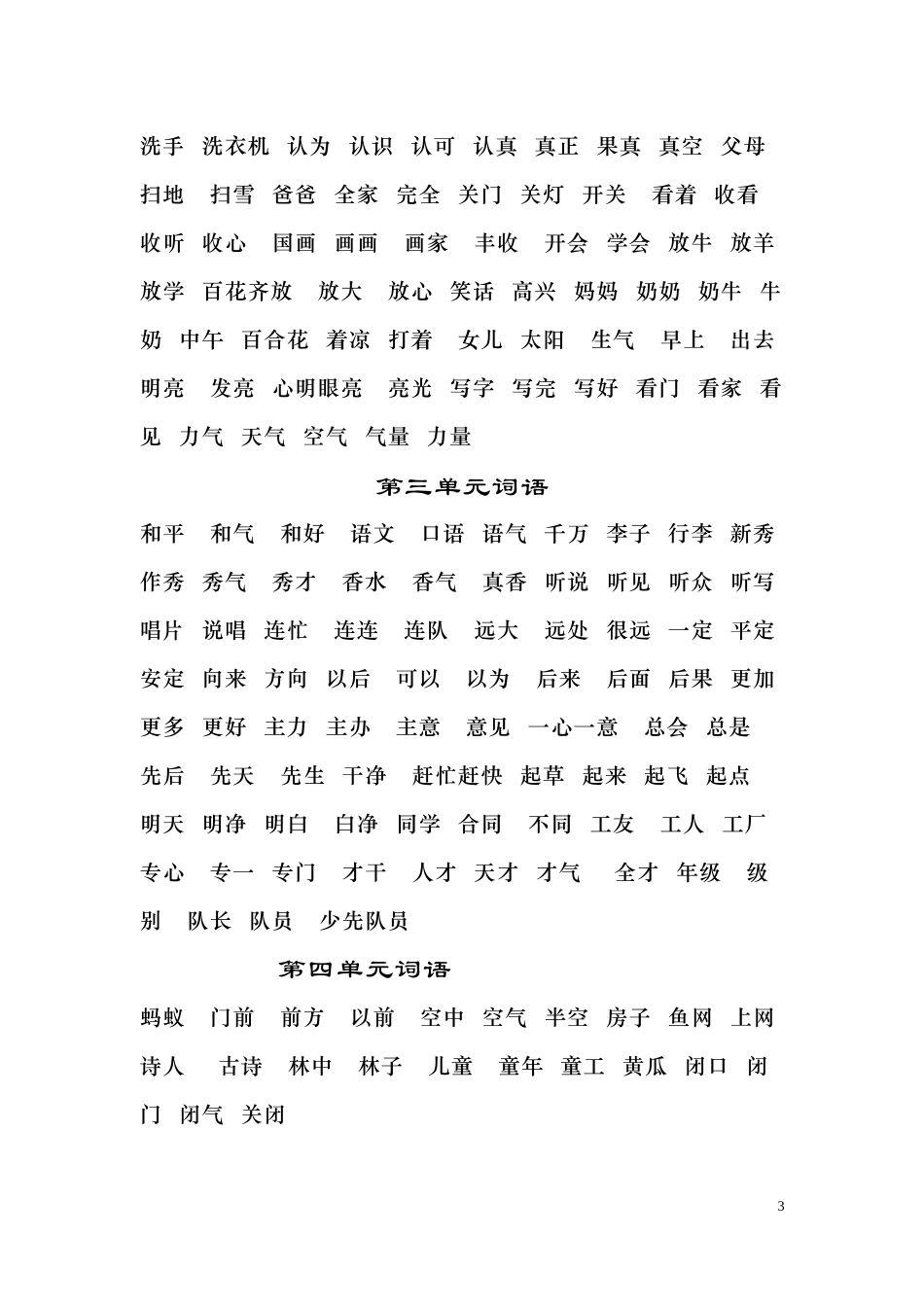 人教版语文一年级下册复习资料大汇总_第3页