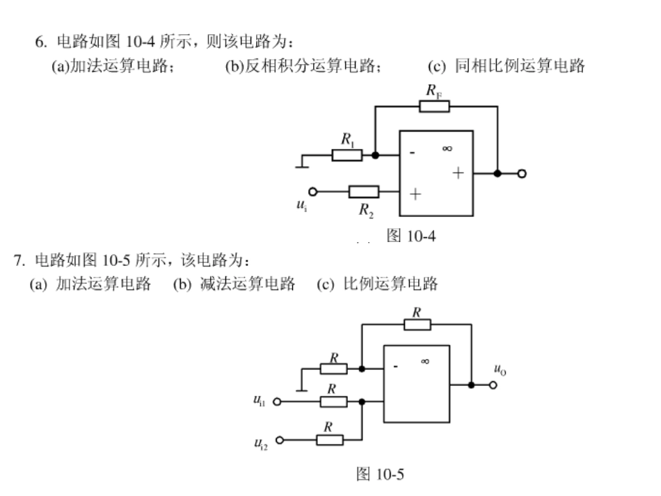 集成运放习题111_第2页