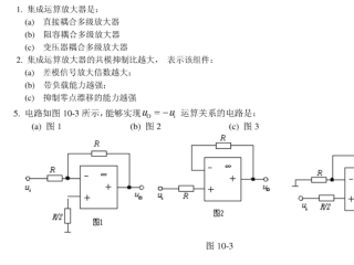集成运放习题111