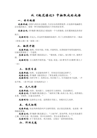 从《桃花源记》中抽取成的成语