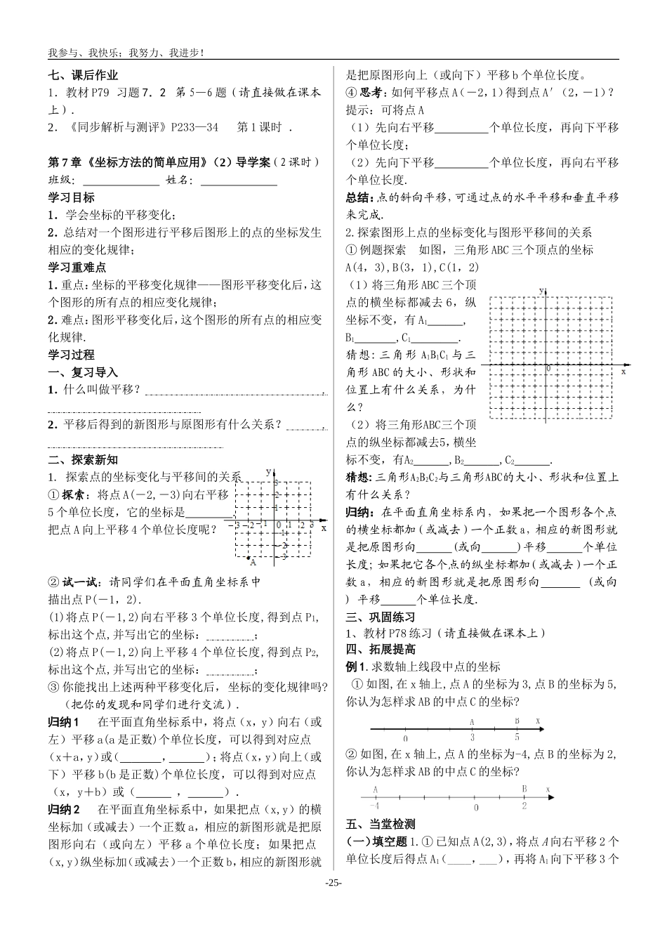 课时导学案.2坐标方法的简单应用【2课时】_第2页