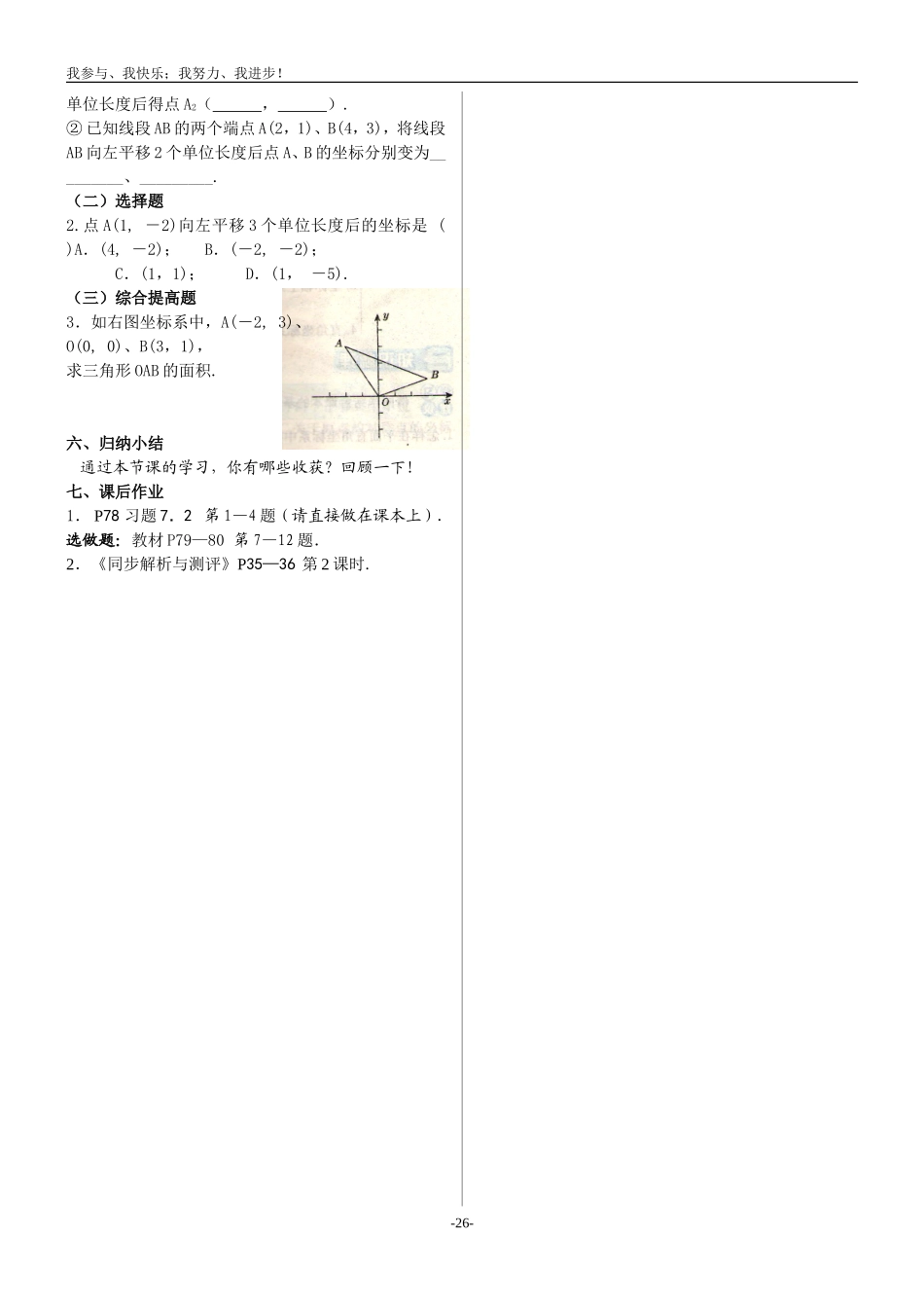 课时导学案.2坐标方法的简单应用【2课时】_第3页