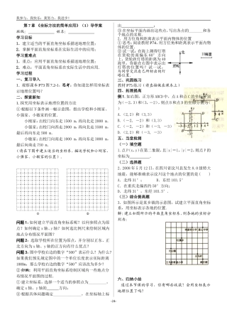 课时导学案.2坐标方法的简单应用【2课时】