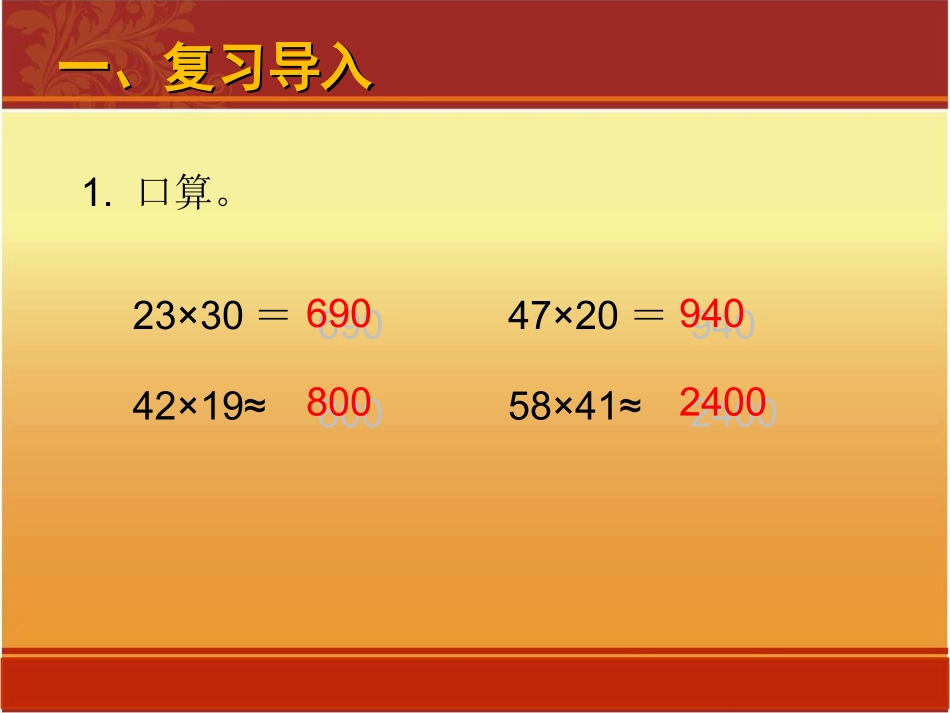 小学人教四年级数学三位数乘两位数的计算_第3页