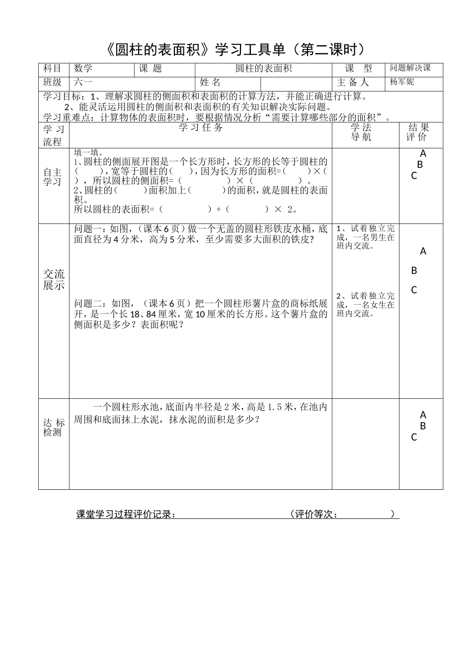 圆柱的表面积2_第1页
