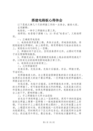 搭建电路板心得体会