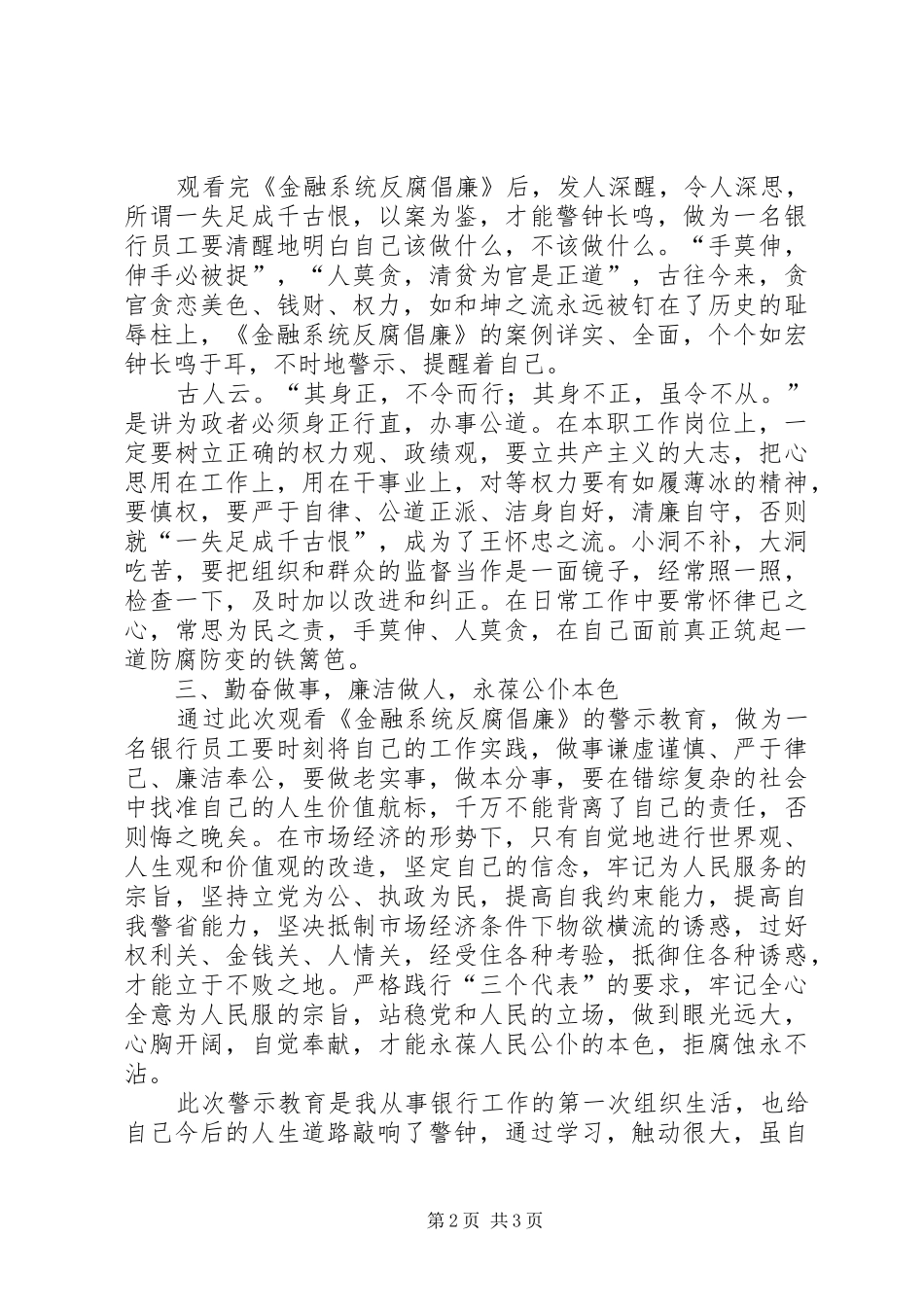 参观金融系统反腐倡廉心得体会_第2页