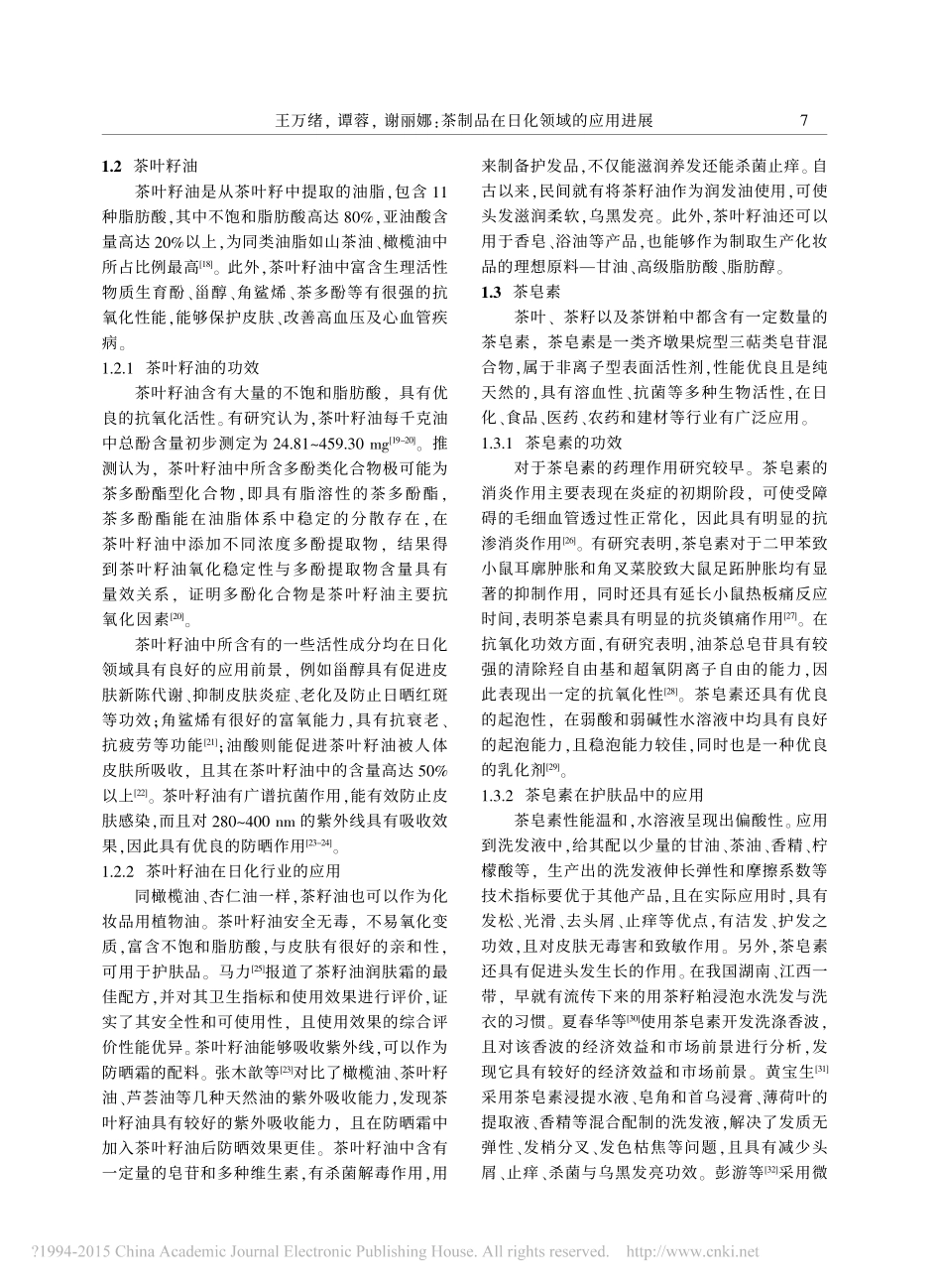 茶制品在日化领域的应用进展_第3页