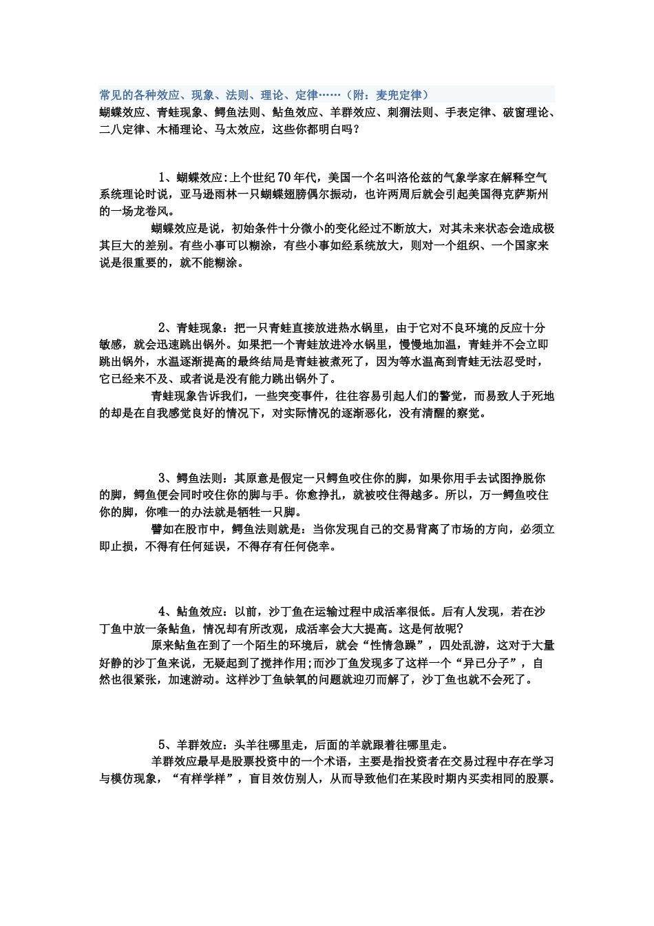 常见的各种效应_第1页