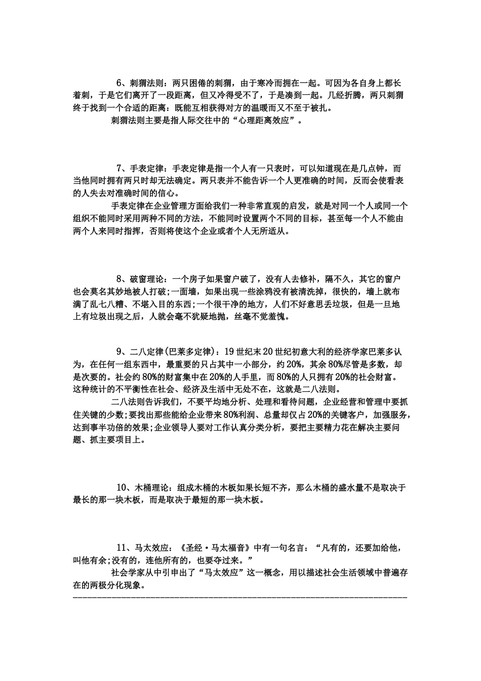 常见的各种效应_第2页