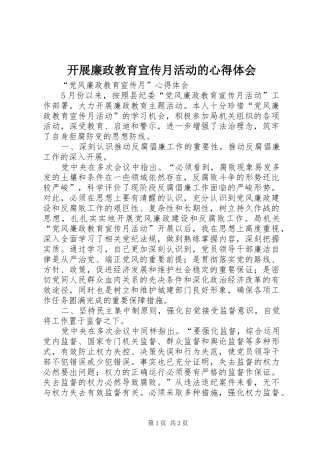 开展廉政教育宣传月活动的心得体会_1
