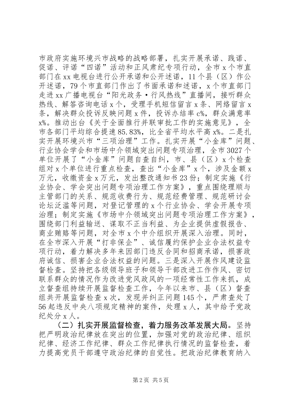 三八红旗手先进事迹材料（市纪委干部室主任）_第2页