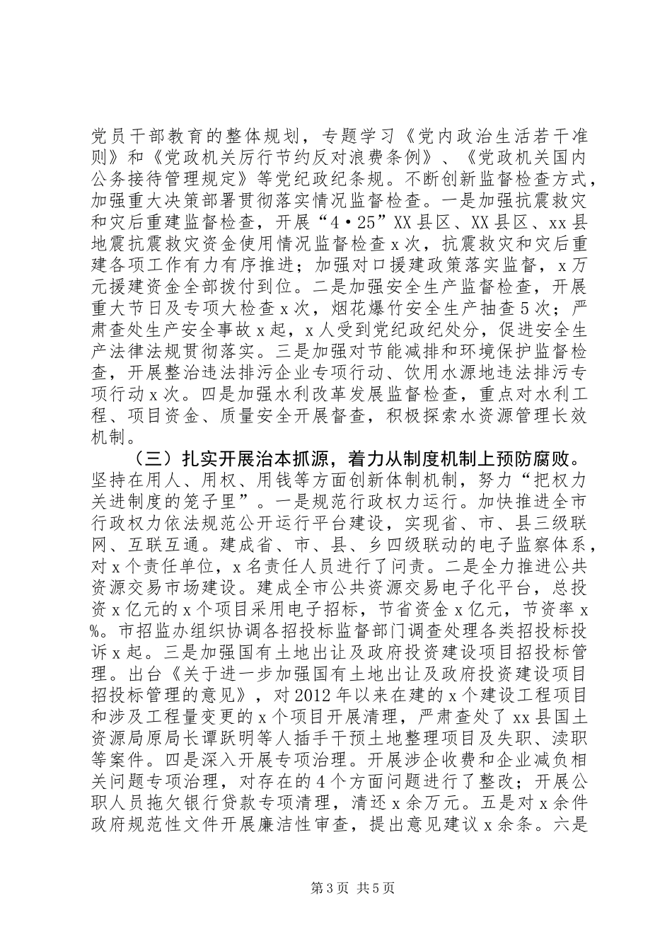 三八红旗手先进事迹材料（市纪委干部室主任）_第3页