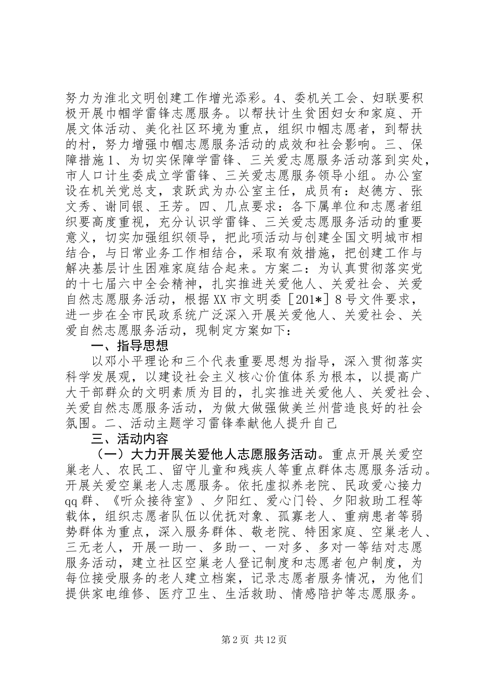 三关爱志愿服务活动方案_第2页