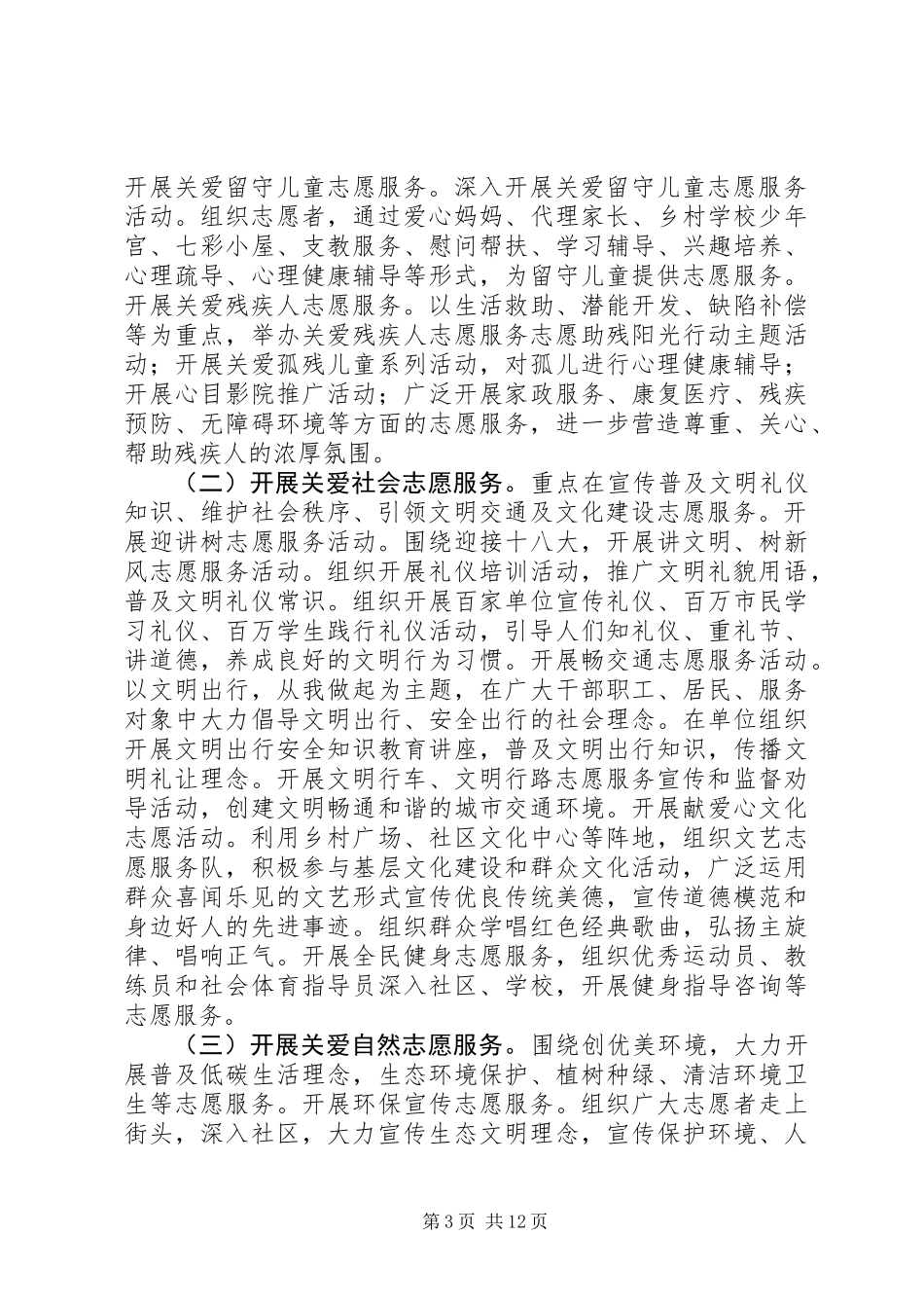 三关爱志愿服务活动方案_第3页