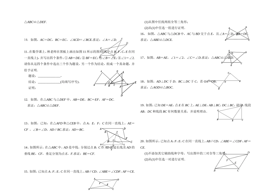 三角形全等的条件探索练习_第2页
