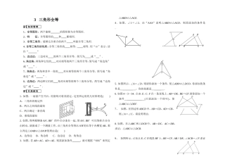 三角形全等的条件探索练习