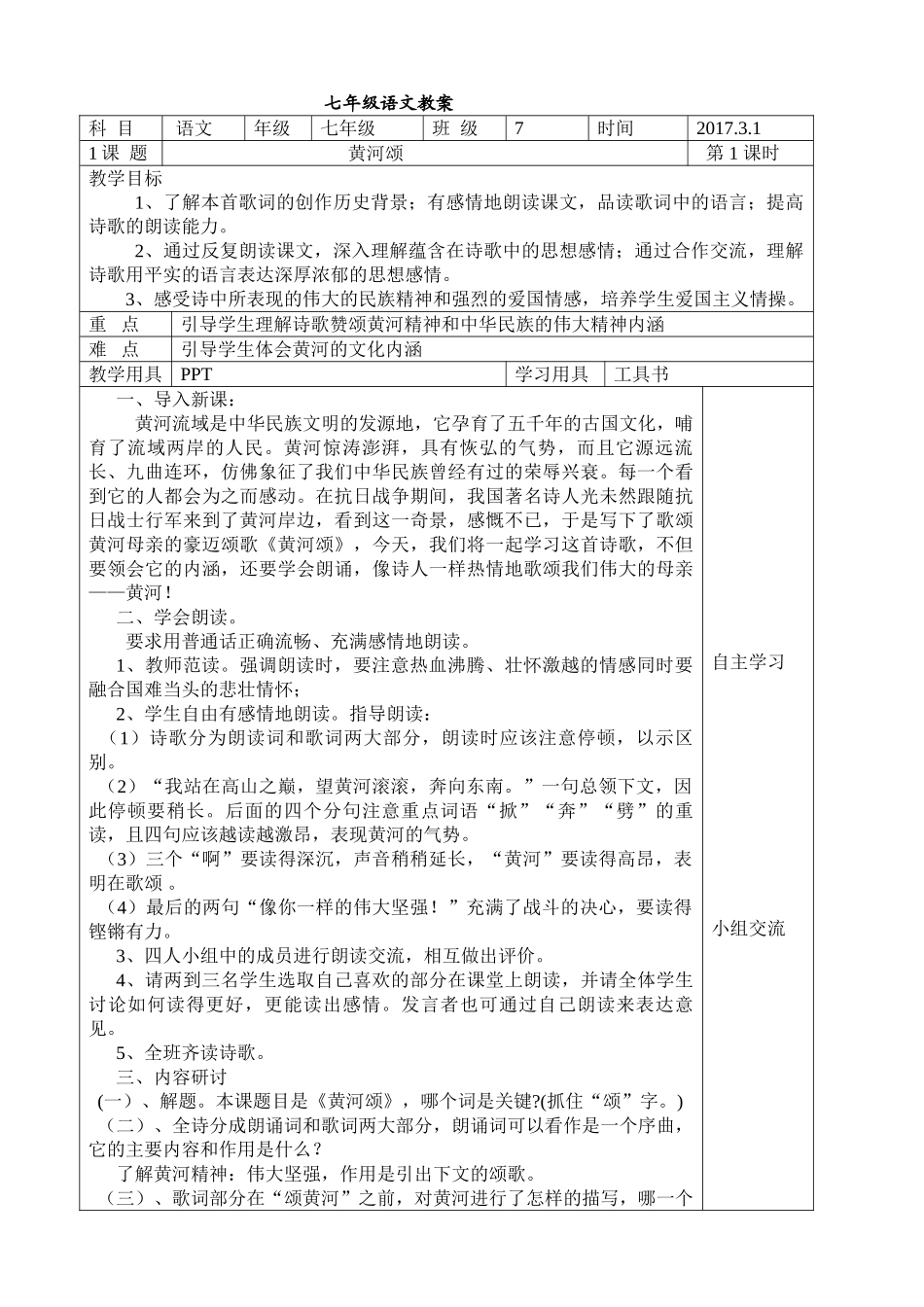 (部编)初中语文人教2011课标版七年级下册《黄河颂》-(7)_第1页