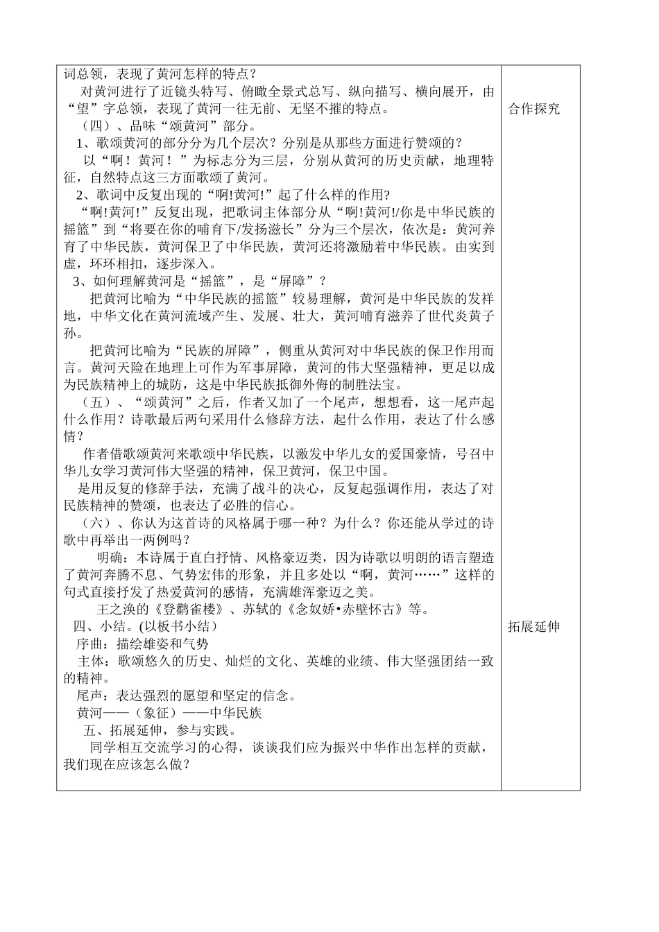 (部编)初中语文人教2011课标版七年级下册《黄河颂》-(7)_第2页