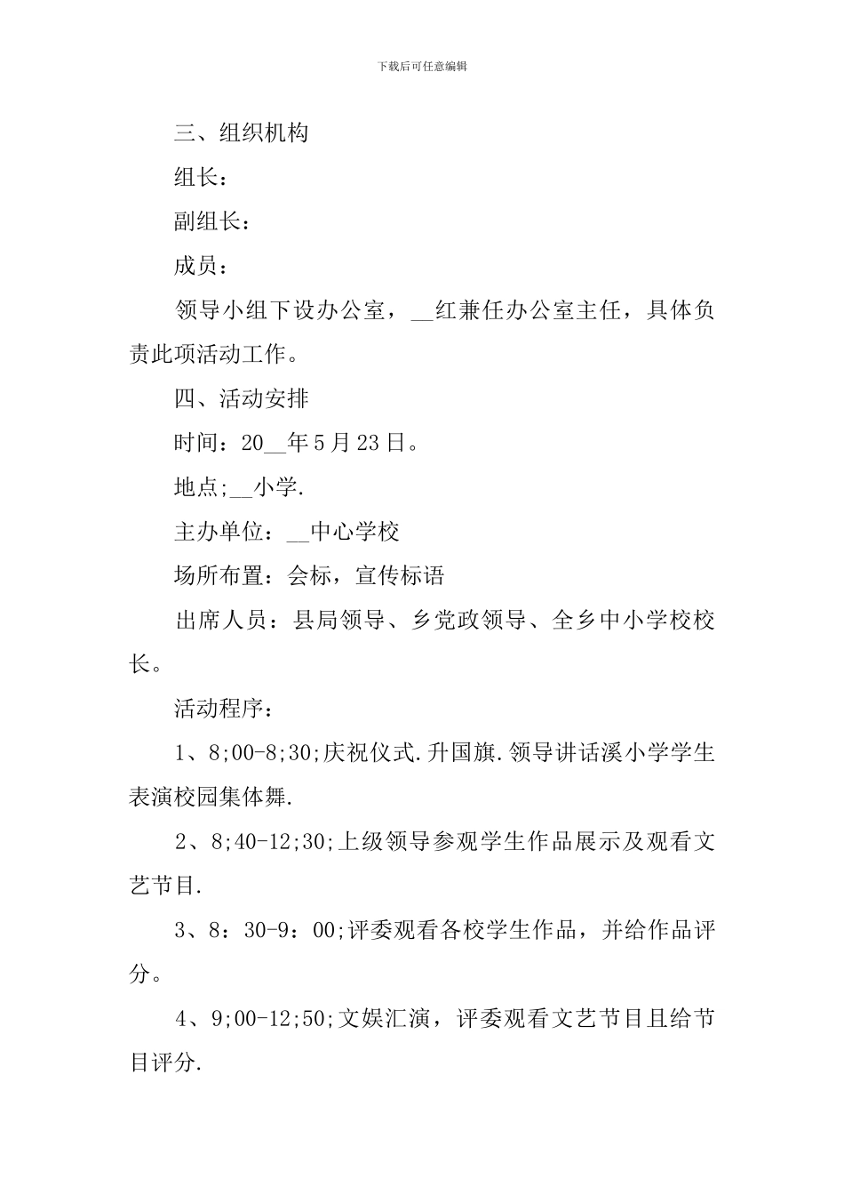 2024年幼儿园庆祝6.1儿童节的活动策划方案_第2页