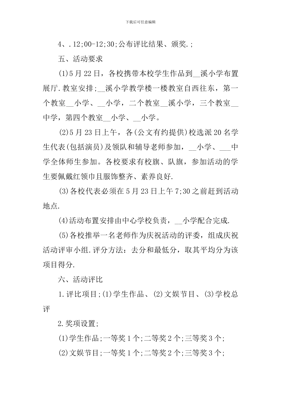 2024年幼儿园庆祝6.1儿童节的活动策划方案_第3页