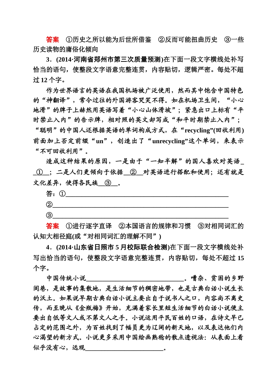 2015高考语文二轮考能精选细练13套考能精选细练2-3_第2页