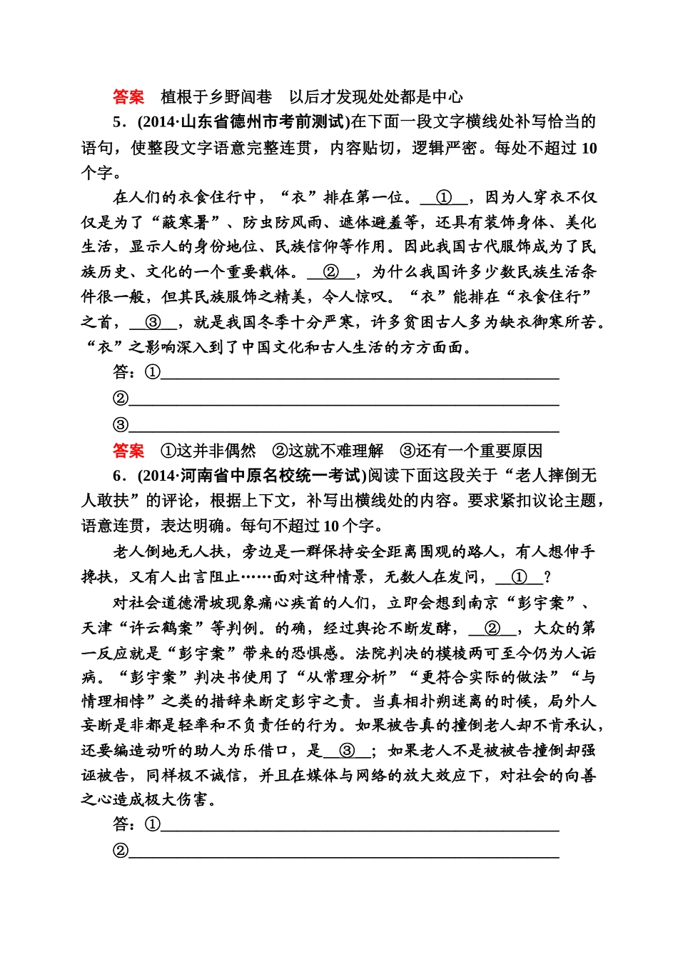 2015高考语文二轮考能精选细练13套考能精选细练2-3_第3页