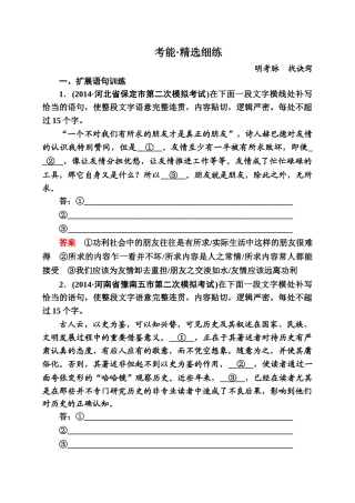 2015高考语文二轮考能精选细练13套考能精选细练2-3