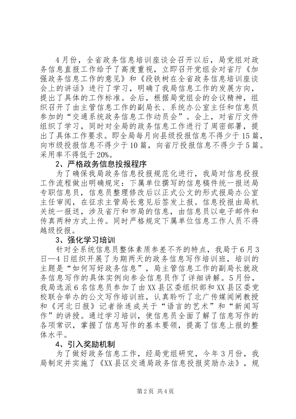 交通局政务信息工作汇报_第2页