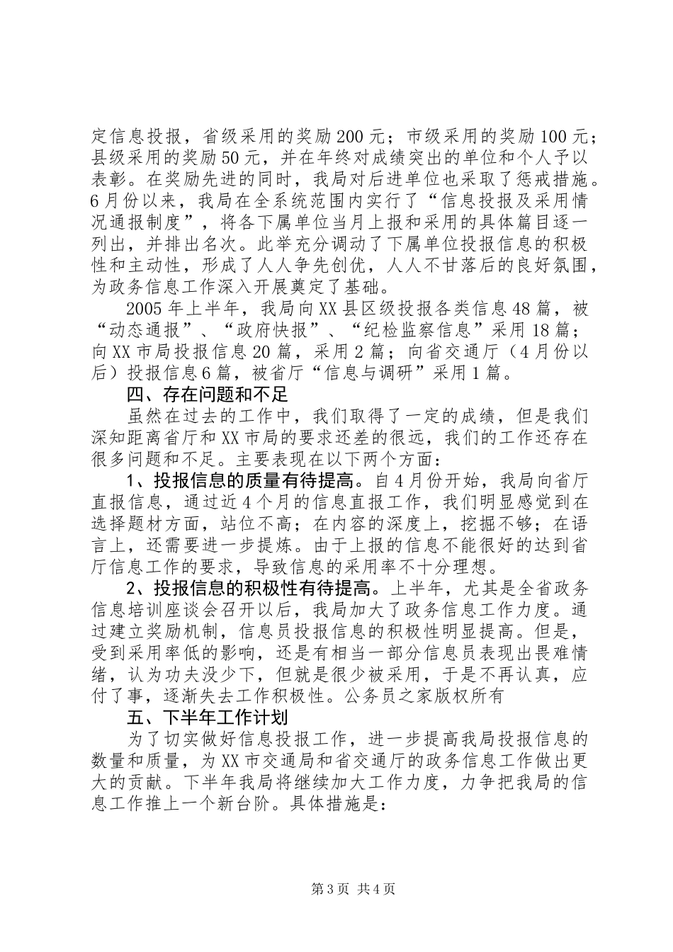 交通局政务信息工作汇报_第3页