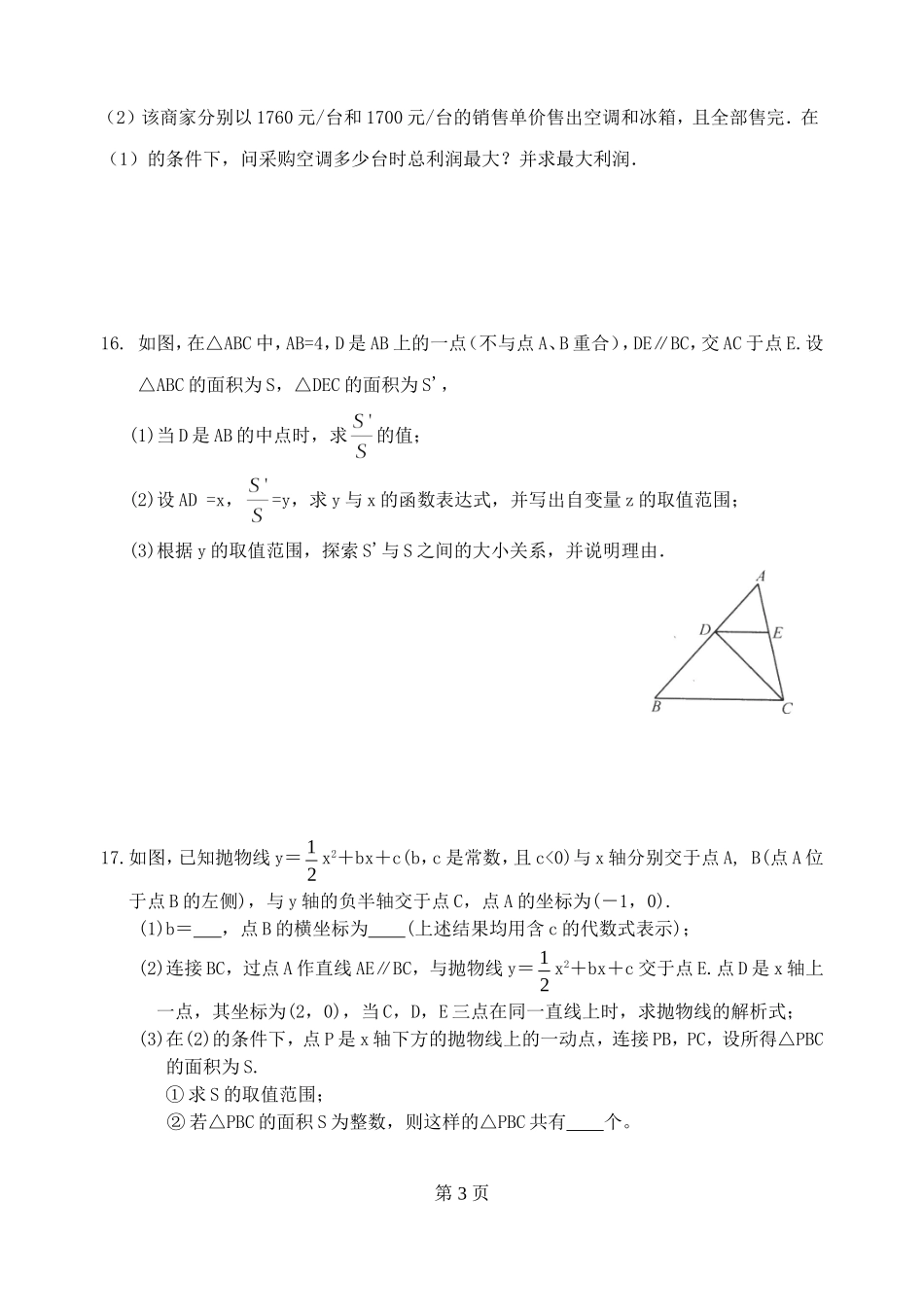 3数双休14(2)_第3页