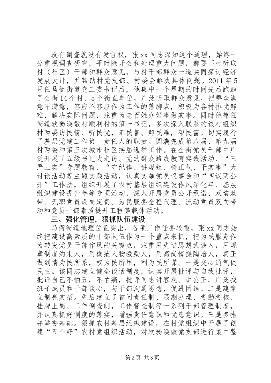 全省优秀乡镇（街道）党（工）委书记先进事迹材料：勤政廉政，乐于奉献_第2页