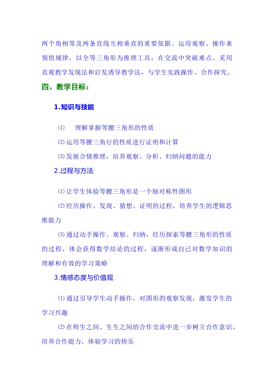 13.1全等三角形_第2页