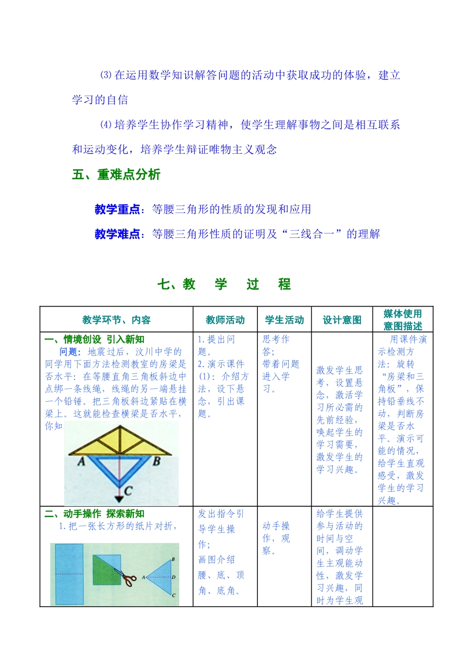 13.1全等三角形_第3页