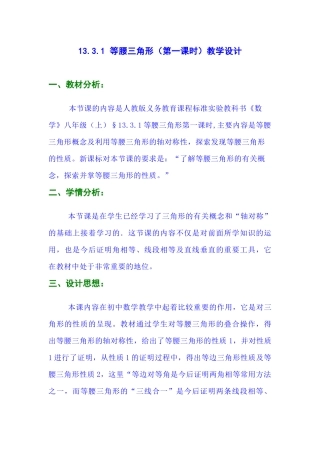 13.1全等三角形