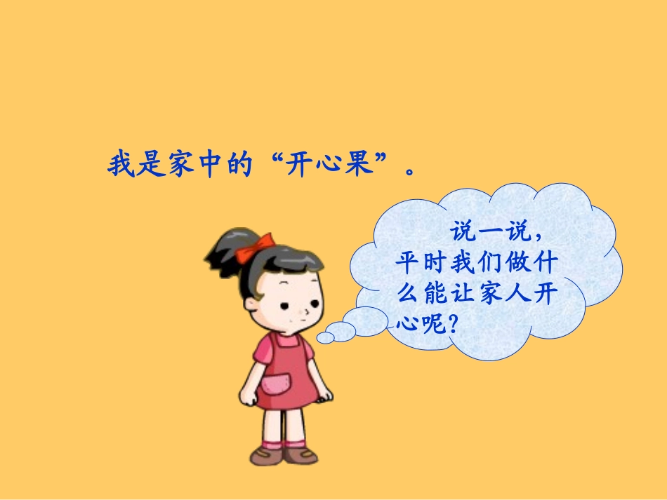 我是家里开心果_第2页