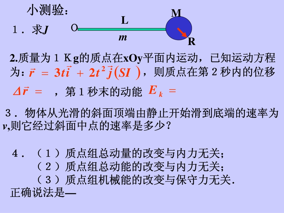 大学物理力学小测试及答案_第1页