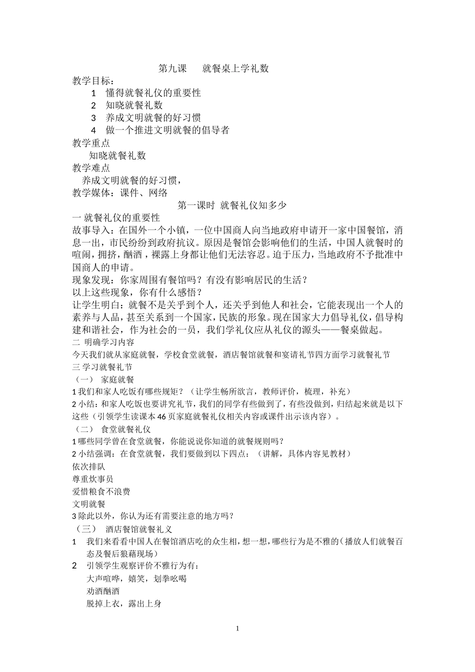 就餐礼仪教案_第1页