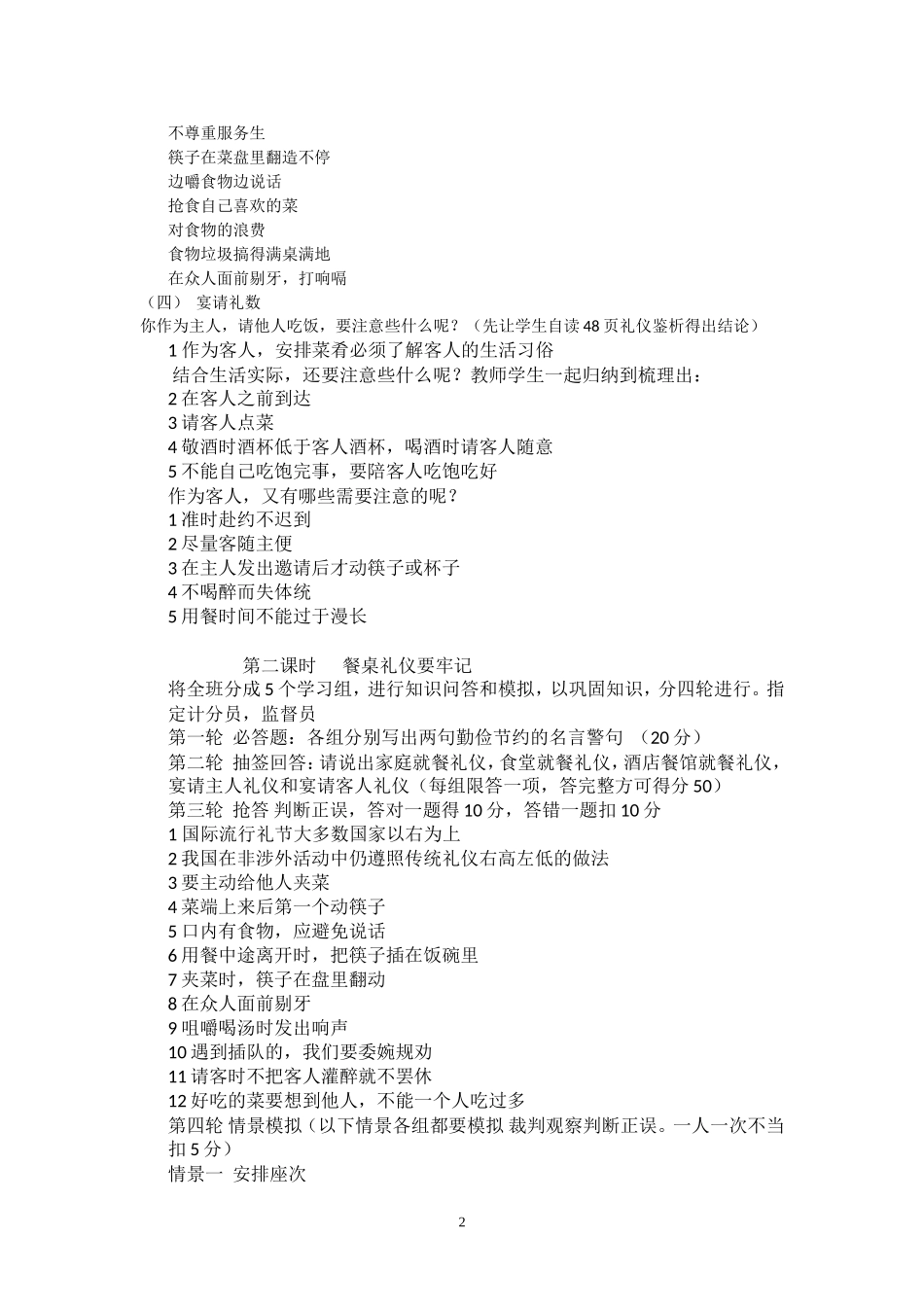 就餐礼仪教案_第2页