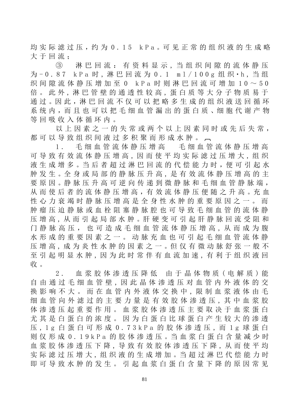 病理生理学第三章_第2页