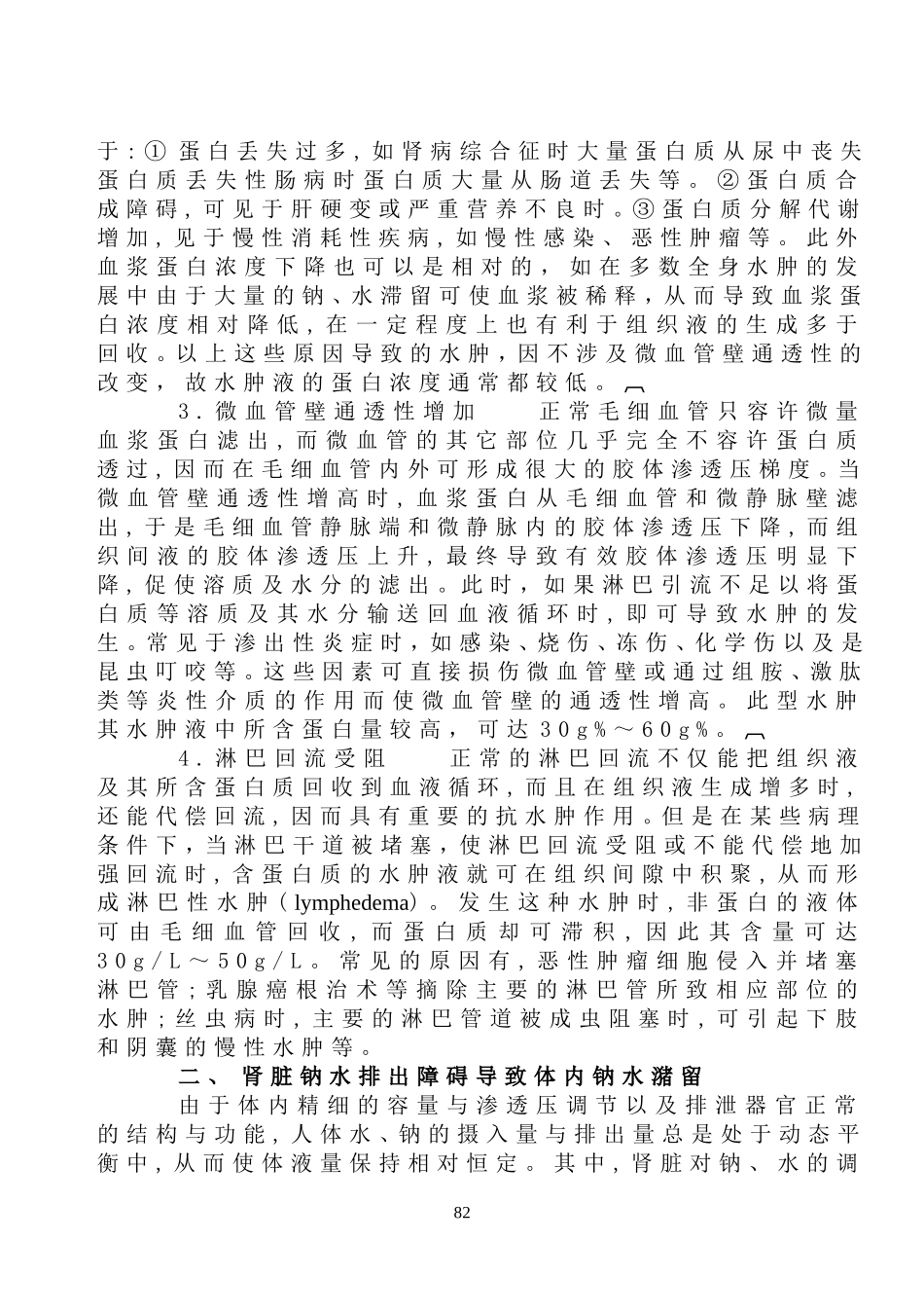 病理生理学第三章_第3页