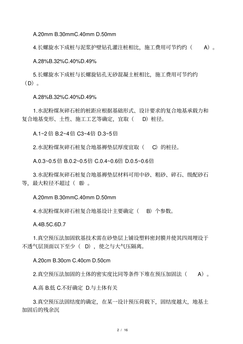 2018云南二级建造师继续教育课后_第2页