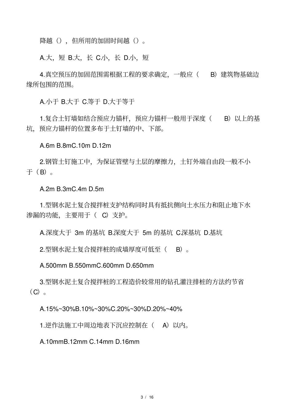 2018云南二级建造师继续教育课后_第3页