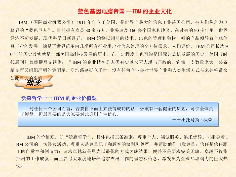 IBM的企业文化_第1页