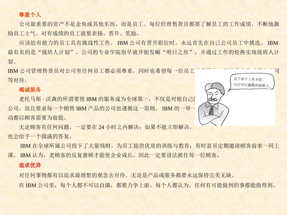 IBM的企业文化_第2页
