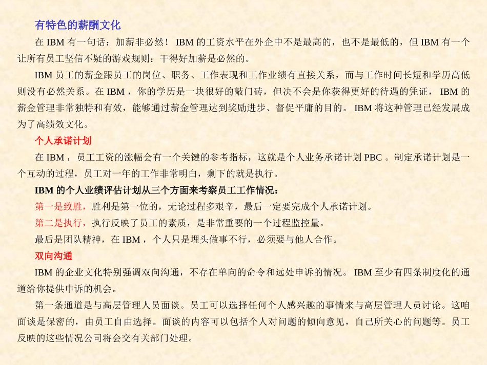 IBM的企业文化_第3页