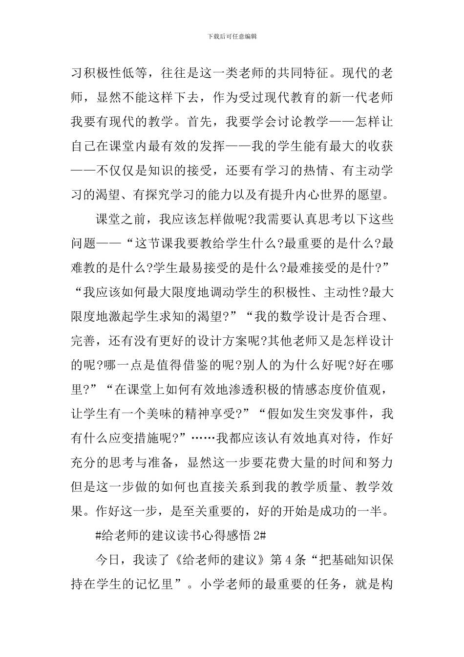 给教师的建议读书心得感悟_第2页