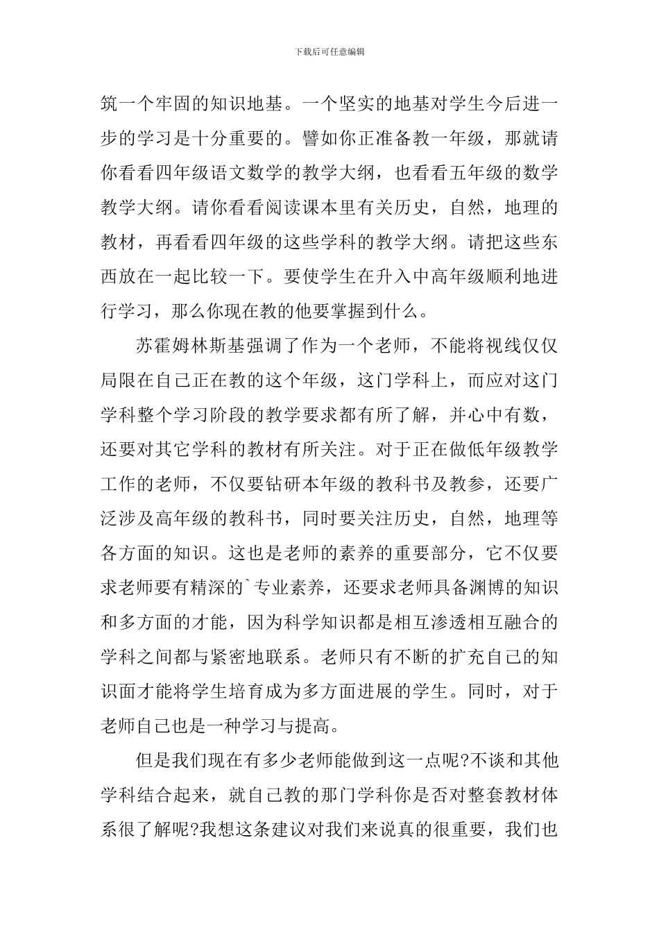 给教师的建议读书心得感悟_第3页