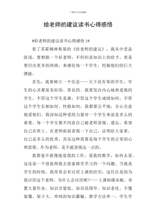 给教师的建议读书心得感悟